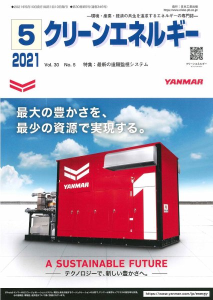 クリーンエネルギー 2021年5月号 (発売日2021年05月05日) 表紙