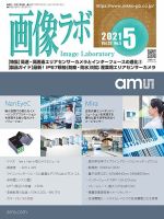 画像ラボ 2021年5月号 表紙