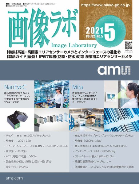 画像ラボ 2021年5月号 (発売日2021年05月05日) 表紙