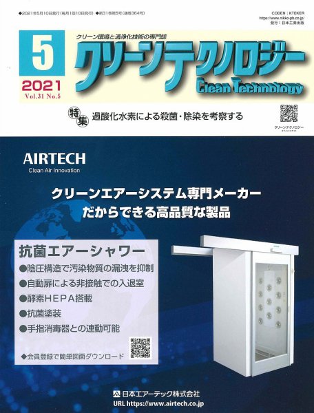 クリーンテクノロジー 2021年5月号 (発売日2021年05月05日) 表紙