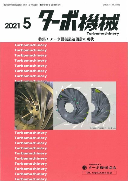 ターボ機械 2021年5月号 (発売日2021年05月05日) 表紙