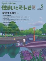 住まいとでんき 2021年5月号 表紙
