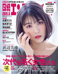 日経エンタテインメント！ 2021年6月号 (発売日2021年05月01日) 表紙