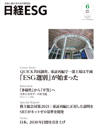 日経ESG 2021年05月08日発売号 | 雑誌/定期購読の予約はFujisan