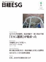 日経ESG 表紙