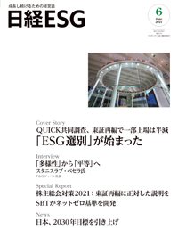 日経ESG 2021年05月08日発売号 表紙