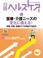 日経ヘルスケア 表紙