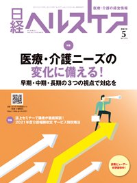 日経ヘルスケア 2021年05月10日発売号 表紙