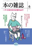 本の雑誌 456号 表紙