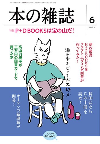 本の雑誌 456号 (発売日2021年05月10日) 表紙