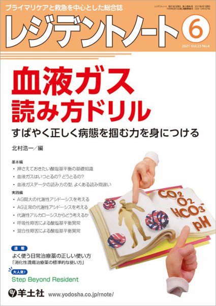 レジデントノート Vol.23No.4 (発売日2021年05月10日) 表紙