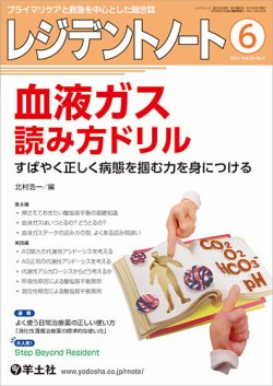 レジデントノート Vol.23No.4 (発売日2021年05月10日) | 雑誌/定期購読