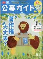 公募ガイド 2021年6月号 表紙