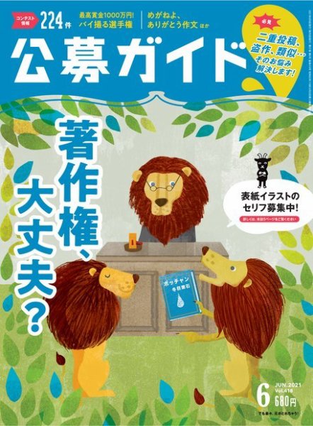 公募ガイド 2021年6月号 (発売日2021年05月08日) 表紙