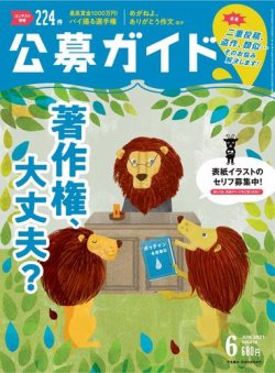 公募ガイド 2021年6月号 (発売日2021年05月08日) 表紙