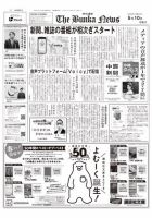 The Bunka News 2021年05月10日発売号 表紙