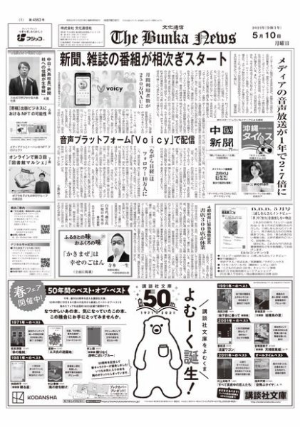 The Bunka News 2021年05月10日発売号 表紙