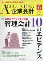 企業会計 2021年6月号 表紙