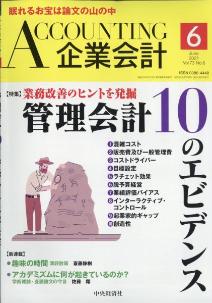企業会計 2021年6月号 (発売日2021年05月01日) 表紙