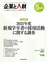企業と人材 2021.05月号 表紙