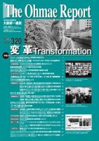 大前研一通信 VOL.320 (発売日2021年05月10日) 表紙