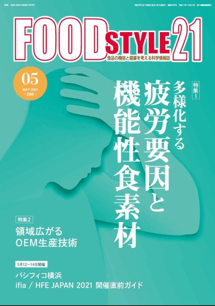 FOOD Style21（フードスタイル21） 2021年5月号 (発売日2021年05月11日) 表紙