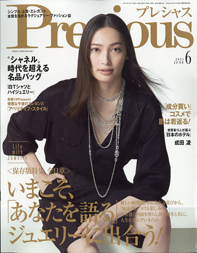 Precious プレシャス の最新号 21年6月号 発売日21年05月07日 雑誌 電子書籍 定期購読の予約はfujisan