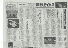 週刊包装タイムス 5月10日号 表紙