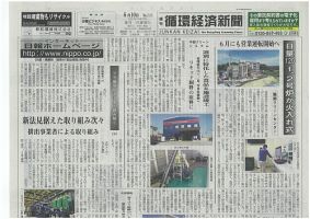 週刊循環経済新聞 5月10日号 表紙