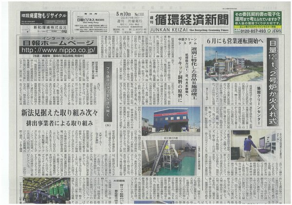 週刊循環経済新聞 5月10日号 (発売日2021年05月10日) 表紙