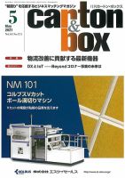 月刊カートンボックス（CARTON BOX) 5月号 表紙