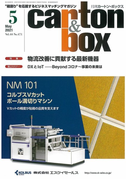 月刊カートンボックス（CARTON BOX) 5月号 (発売日2021年05月05日) 表紙
