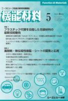 機能材料 2021年5月号 表紙