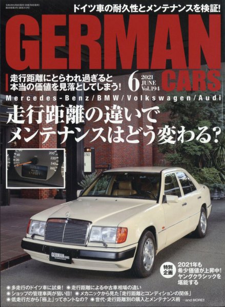GERMAN CARS（ジャーマンカーズ） 2021年6月号 (発売日2021年05月08日) 表紙