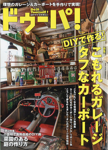 ドゥーパ 2021年6月号 (発売日2021年05月08日)