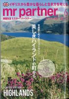 英国生活ミスター・パートナー 2021年6月号 表紙