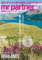 英国生活ミスター・パートナー 2021年6月号 (発売日2021年05月10日) 表紙