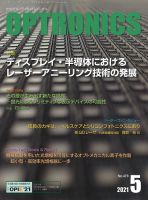 オプトロニクス （OPTRONICS） 2021年5月号 表紙