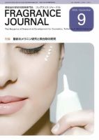 フレグランスジャーナル (FRAGRANCE JOURNAL) No.338 (発売日2008年09