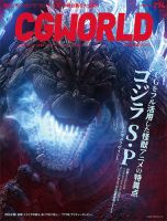 CGWORLD（シージーワールド） 274 表紙
