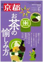 月刊京都 839号 表紙