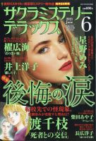サクラミステリーデラックス 2021年6月号 表紙