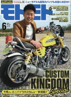 モトモト 2021年6月号 表紙