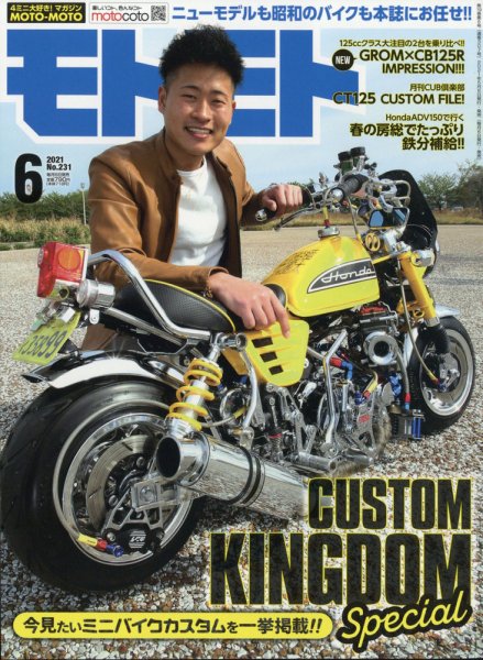 モトモト 2021年6月号 (発売日2021年05月06日) 表紙