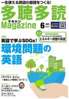 多聴多読マガジンのバックナンバー (2ページ目 15件表示) | 雑誌/定期購読の予約はFujisan