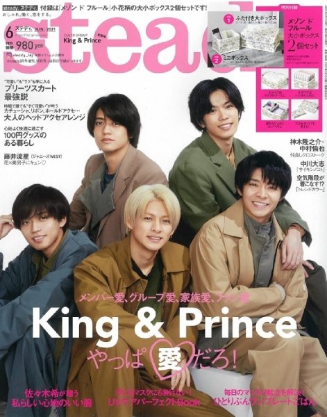 steady.(ステディ.） 2021年6月号 (発売日2021年05月07日) 表紙