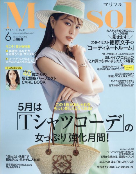 marisol（マリソル） 2021年6月号 (発売日2021年05月07日) 表紙