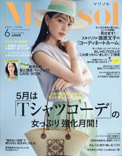 marisol（マリソル） 2021年6月号 (発売日2021年05月07日) 表紙