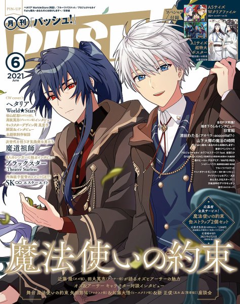 PASH！（パッシュ！） 2021年6月号 (発売日2021年05月10日) 表紙