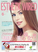 エステティック通信（ESTHETICS WIRED JAPAN）  2021年6月号 表紙